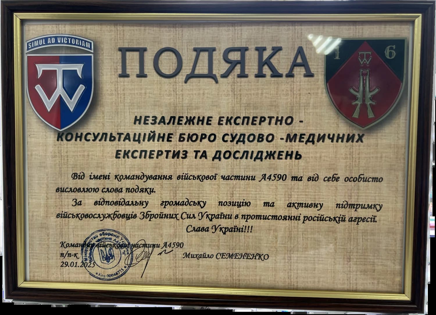 Подяка незалежному бюро