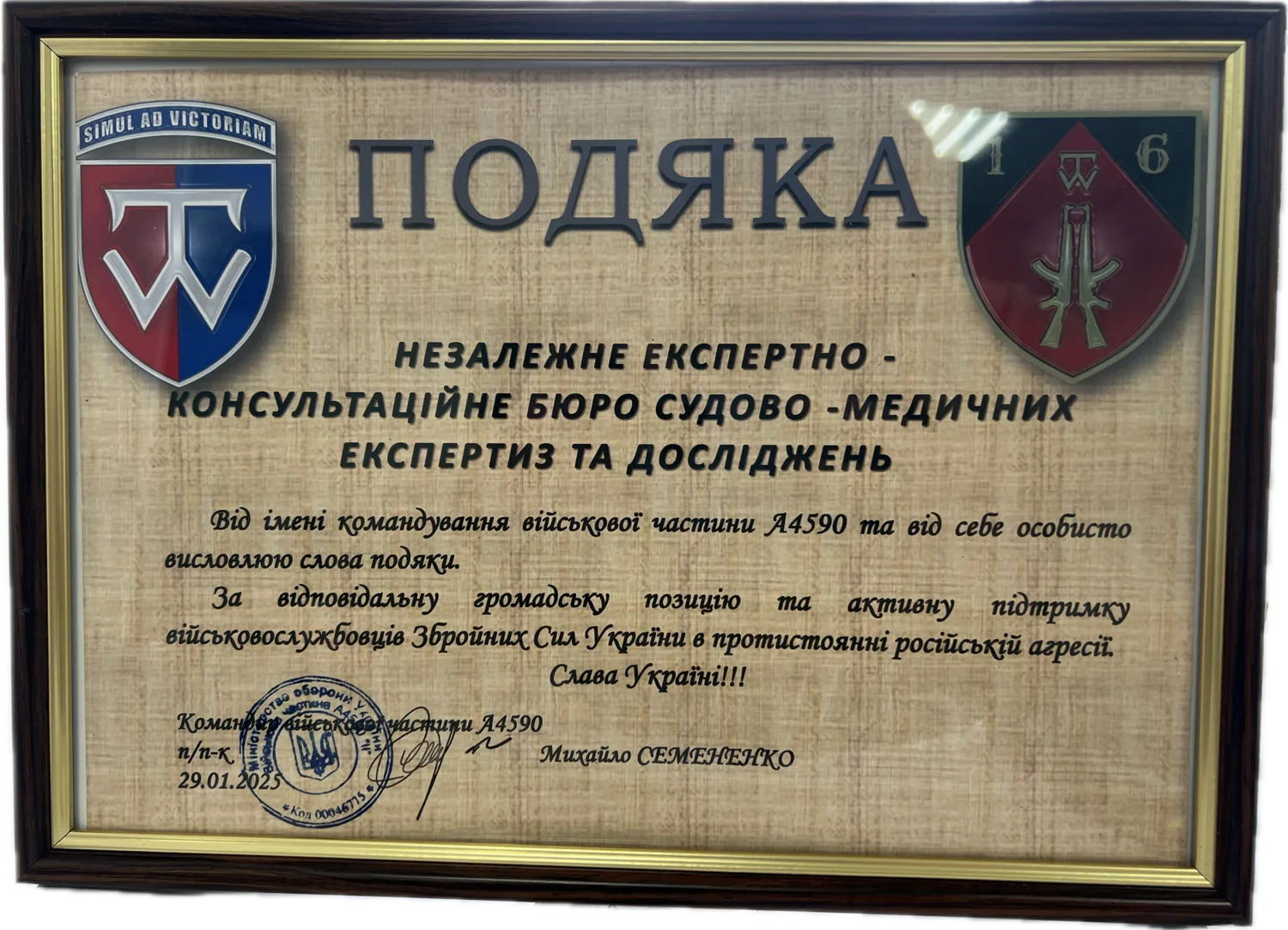 Подяка незалежному бюро